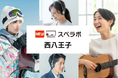 【西八王子駅徒歩4分】トランクルーム「スペラボ西八王子店」が2025年10月1日にオープン!