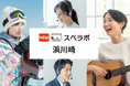 【浜川崎駅徒歩13分】トランクルーム「スペラボ浜川崎店」が2025年10月1日にオープン!