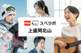【上盛岡駅徒歩11分】トランクルーム「スペラボ上盛岡北山店」が2025年10月1日にオープン！