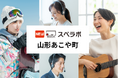 【山形市あこや町に新規オープン】トランクルーム「スペラボ山形あこや町店」が2025年11月1日にオープン!