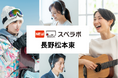 【長野駅徒歩14分】トランクルーム「スペラボ長野駅東店」が2025年11月1日にオープン！