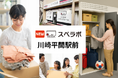 【平間駅徒歩3分】トランクルーム「スペラボ川崎平間駅前店」が2026年12月1日にオープン！