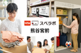 【熊谷駅徒歩10分】トランクルーム「スペラボ熊谷宮前店」が2026年3月1日にオープン！