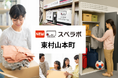 【東村山駅徒歩10分】トランクルーム「スペラボ東村山本町店」が2026年5月1日にオープン！
