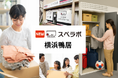 【鴨居駅徒歩15分】トランクルーム「スペラボ横浜鴨居店」が2026年5月1日にオープン！