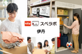【伊丹に新規オープン】トランクルーム「スペラボ伊丹店」が2026年6月1日にオープン！