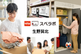 【北巽駅徒歩10分】トランクルーム「スペラボ生野巽北店」が2026年7月1日にオープン！