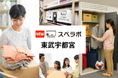 【宇都宮市に新規オープン】トランクルーム「スペラボ東武宇都宮店」が2026年9月1日にオープン！