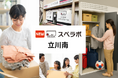 【立川駅徒歩16分】トランクルーム「スペラボ立川南店」が2026年9月1日にオープン！