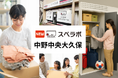 【中野駅徒歩12分】トランクルーム「スペラボ中野中央大久保店」が2026年9月1日にオープン！