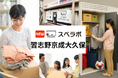 【京成大久保駅徒歩12分】トランクルーム「スペラボ習志野京成大久保 店」が2026年10月1日にオープン！