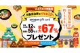ふるさと納税サイト「ふるラボ」で、抽選で寄付額の最大67%分のAmazonギフトカードをプレゼント!
