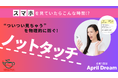 スマホ依存対策シールであなたの貴重な時間を取り戻します【ノットタッチ】