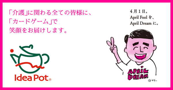 介護 に関わる全ての皆様に カードゲーム で笑顔をお届けします 明成孝橋美術のプレスリリース