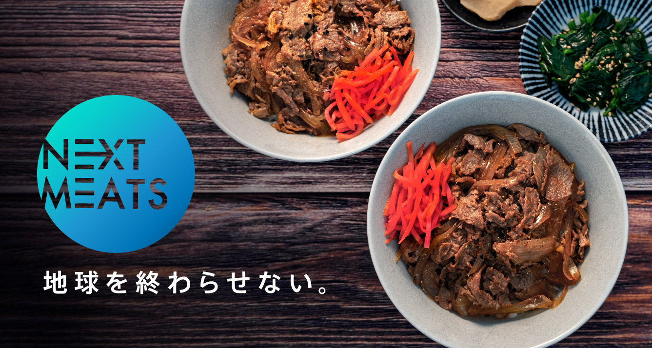 代替肉の ネクストミーツ アメリカ上場 Spacによる米国証券市場への参入でナスダックを狙う Next Meats ネクストミーツのプレスリリース