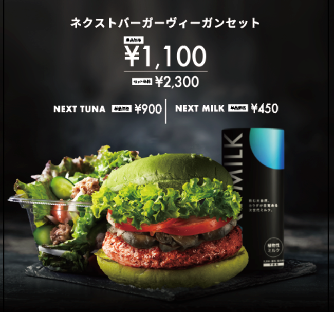 日本初上陸 アメリカで大人気のハンバーガーチェーン Wayback Burgers の表参道店でネクストミーツの代替肉を使ったバーガー が発売 ネクストミーツ 外食業界の新店舗 新業態など 最新情報 ニュース フーズチャネル