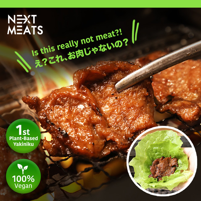 代替肉のネクストミーツ シンガポールでの展開を加速 焼肉ライクシンガポールとコラボで 世界初の焼肉用代替肉 Nextカルビ Nextハラミ の提供をスタート Next Meats ネクストミーツのプレスリリース