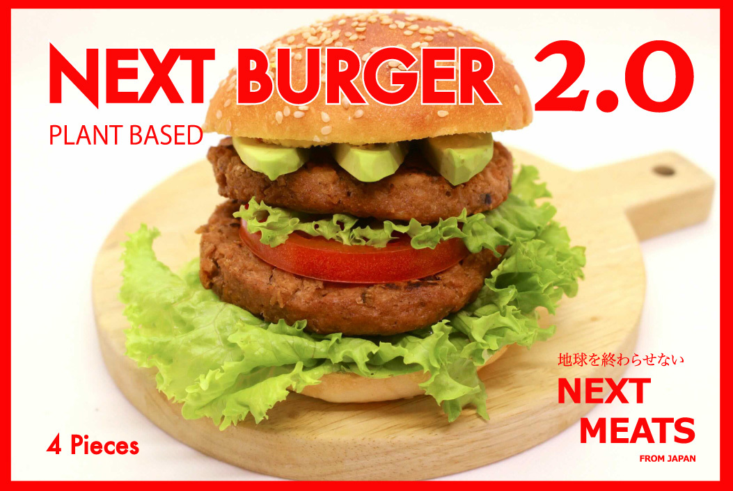 おいしくて体にも環境にも優しい ギルトフリー なプラントベースハンバーガー ネクストバーガー 2 0 販売開始 ネクストミーツ株式会社 ネクストミーツのプレスリリース