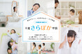 断熱性能の進化に伴い「i-cube」「Naturia」でも「全館さらぽか空調」の対応を開始