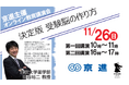 京進主催、脳の持つ可能性を最大限に引き出し、受験に挑めるレシピが満載! 東京大学薬学部 池谷裕二教授「決定版 受験脳の作り方」
