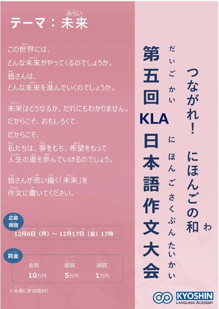 応募3割が自国でオンライン受講中の入国待機留学生 コロナ禍での苦悩や気づきも表現京進グループの日本語学校 第五回日本語作文大会受賞者決定 時事ドットコム