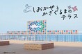 【アクアワールド茨城県大洗水族館】アクアワールド・大洗流、涼んで楽しむ暑い夏SUMMER AQUAWORLD 2025