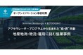 エコデシック、都市型植物工場の取り組みがCreww PORTに掲載!