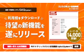 【アップデートお知らせ】クリックポスト拡張機能から、利用控(明細)がダウンロードできるようになりました!