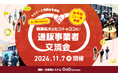 EC一元管理システム「GoQSystem」、第4回オフラインイベント「ごくー会@広島」を11/7(木)広島・エディオンピースウイングにて開催