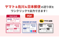 ヤマト&佐川&日本郵便、3社すべての送り状をクリックだけで発行可能!【GoQSystem】