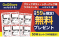 【便利さをご体感ください!】先着59名様に「クリックポスト」ラベルシール(用紙)を実質無料配布◎