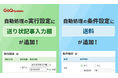 【アップデートお知らせ】送り状へ記載できる「配達時の注意書き」を自動で入力&条件に「送料」を指定できるようになりました!