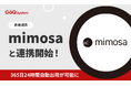 通販一元管理システム『GoQSystem』が4/8(火)より【mimosa】との連携に対応!