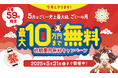 【最大10万円無料!】5/31まで!EC業務の効率化をお得にスタート