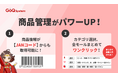 【商品管理機能アップデート】JANコード対応&カテゴリ自動判定精度アップで、商品登録がさらにラクに!