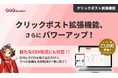 クリックポスト拡張機能、さらにパワーアップ!対応CSV形式がさらに拡充!