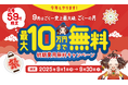 【最大10万円無料】9/30まで!EC業務効率化をお得にスタートできる「ごくーの月キャンペーン」開催