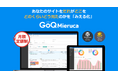 営業支援ツール【GoQMieruca】V3移行で利便性向上を実現