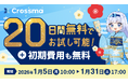 【クロスマ】新春キャンペーン開催！