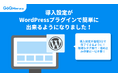 サイト分析の「導入ハードル」をゼロへ。営業支援ツール『GoQMieruca』がWordPressプラグインをリリース。設定工数を従来の5分の1に削減