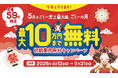 【EC事業者のコスト削減を強力支援】初期費用が最大10万円無料になる「ごくーの月キャンペーン」を4月13日より開催！