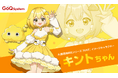 AIが業務を加速する！「KiNT（キント）」公式キャラクター『キントちゃん』がデビュー
