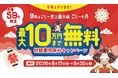 【年末商戦の準備は今から！ECのコスト削減と自動化を支援】初期費用が最大10万円無料になる「ごくーの月キャンペーン」を8月17日より開催！
