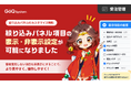 【GoQSystem】絞り込みパネルのカスタマイズ機能を提供開始！必要な項目だけを表示し、検索をもっとスムーズに