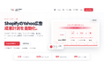 Shopifyアプリ「Yahoo!広告連携自動化くん」に検索広告（ショッピング）対応準備機能をβ実装