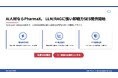 AI人材ならPharmaX。LLM/RAGに強い即戦力SES提供開始|初回45分無料。