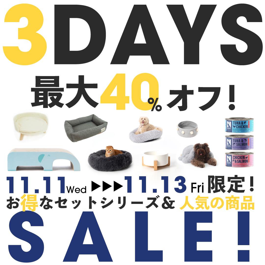 11月13日が最終日 人気のペットグッズやシンガポールで6カ月で6万食突破した人気のキャットフードをお得に買える３days Sale実施 25holdingsのプレスリリース