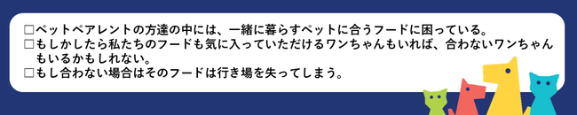 ペットフードにおける問題