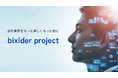 経営支援クラウド「bixid（ビサイド）」、生成AI活用による実証実験を開始