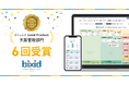 経営支援クラウド『bixid(ビサイド)』、ITトレンドが認定するGood Productバッジ 予算管理部門で受賞!
